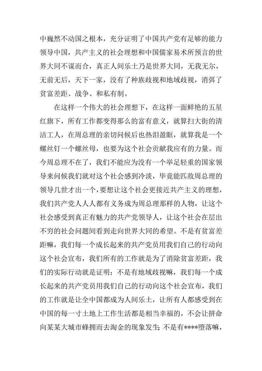 20xx年11月公司技术员工入党转请书_第2页