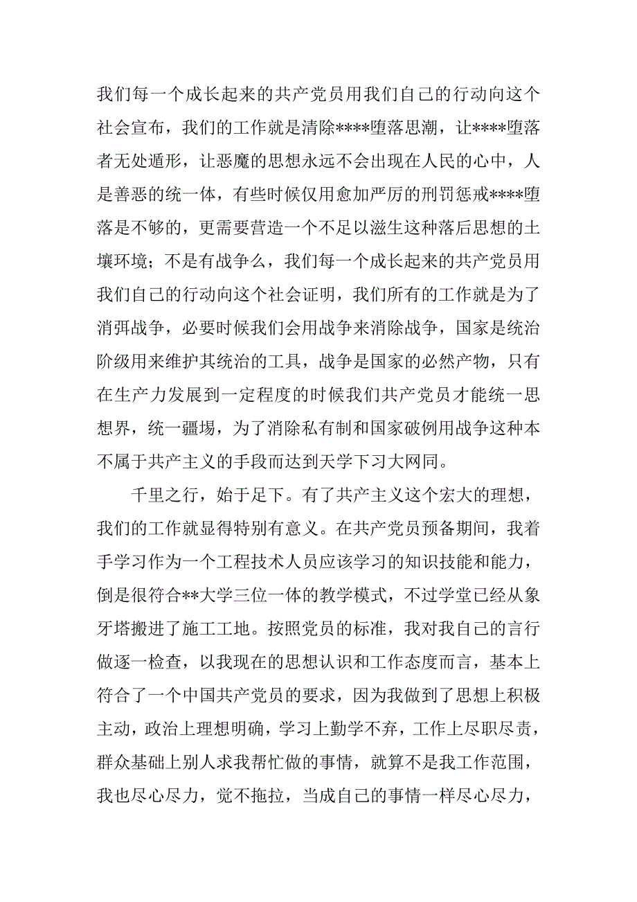 20xx年11月公司技术员工入党转请书_第3页