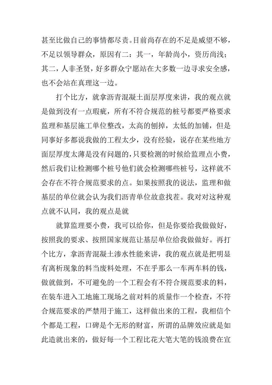 20xx年11月公司技术员工入党转请书_第4页