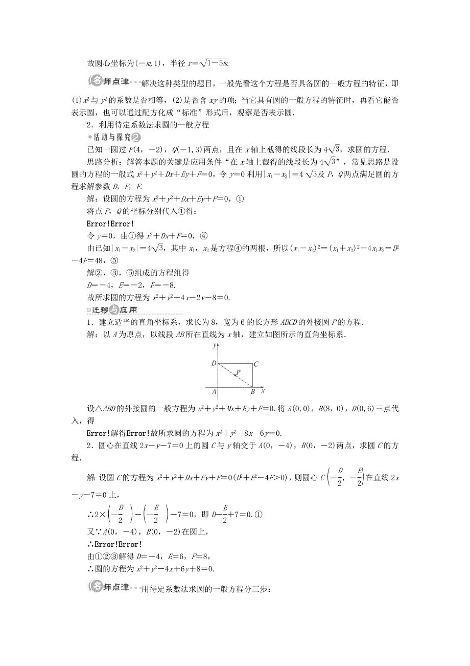 2013高一数学同步课时学案：第二章2.2.2《圆的一般方程》（北师大版必修2）_第3页