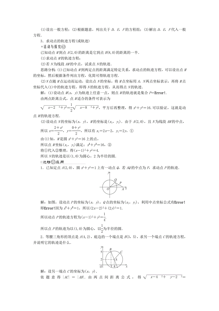 2013高一数学同步课时学案：第二章2.2.2《圆的一般方程》（北师大版必修2）_第4页