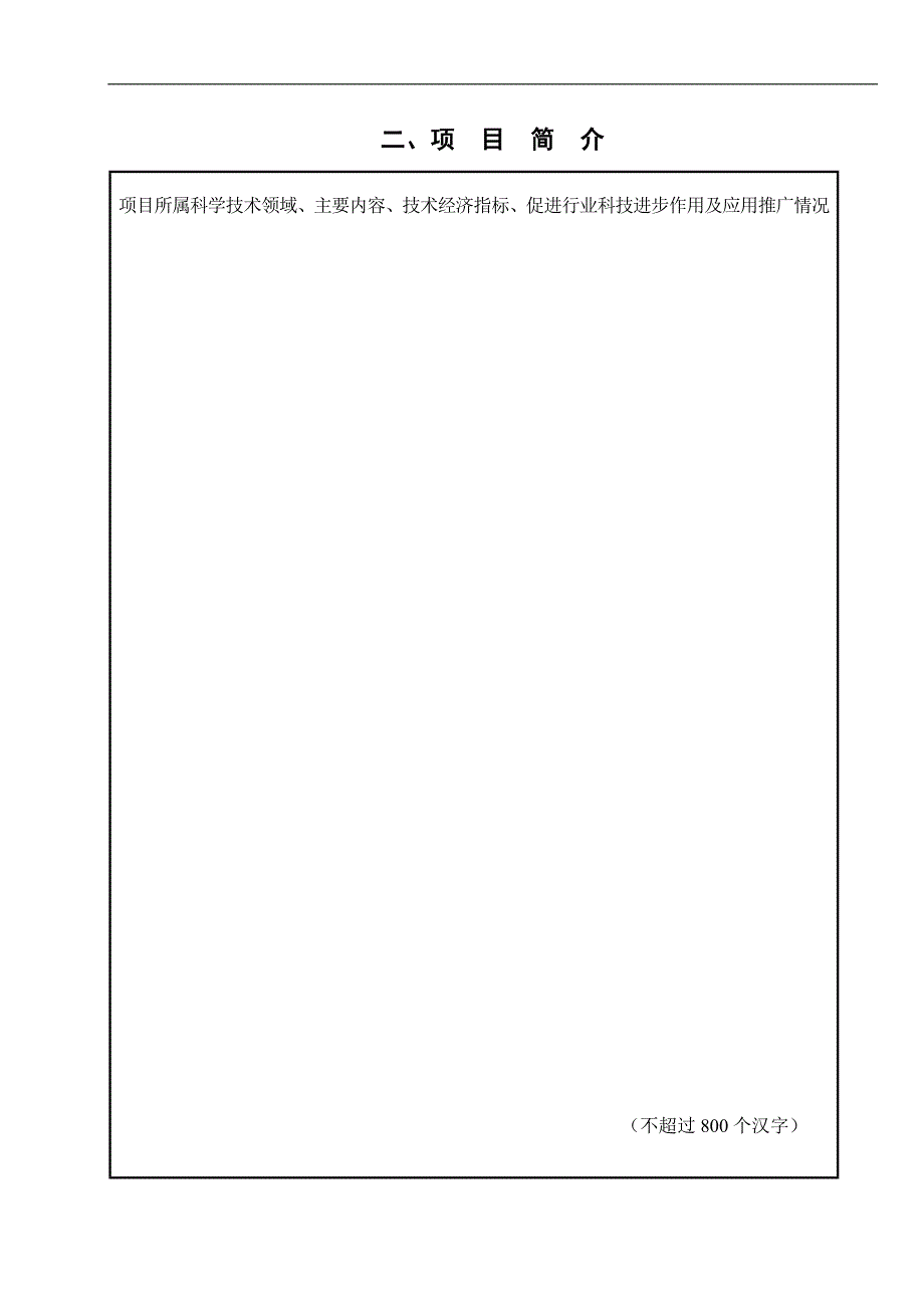 2008年度广西科学技术特别贡献奖推荐材料卷内目录_第3页