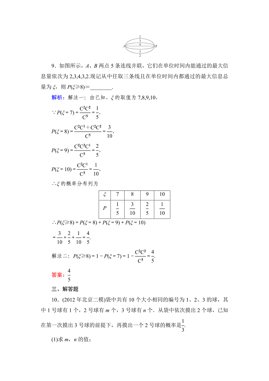 2015高考数学（文，北师大版）课时作业：60word版含解析_第4页