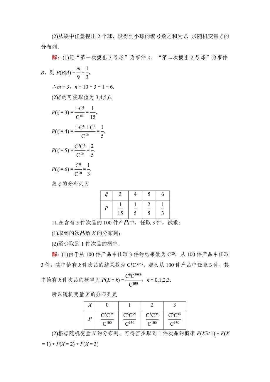 2015高考数学（文，北师大版）课时作业：60word版含解析_第5页