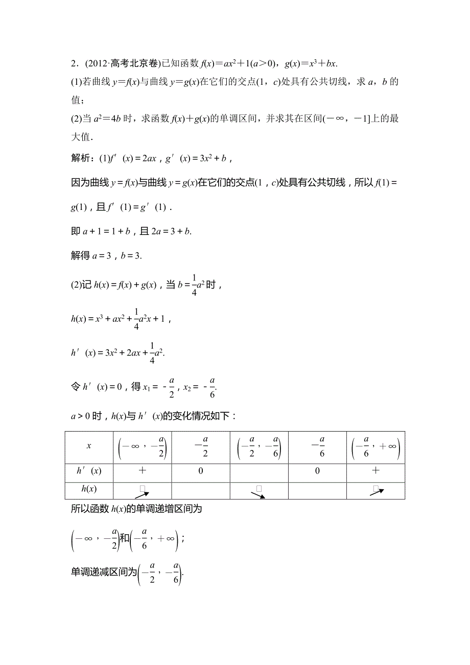 2015高考数学（北师大，理）一轮复习检测：专题1函数与导数综合题的解答_第2页