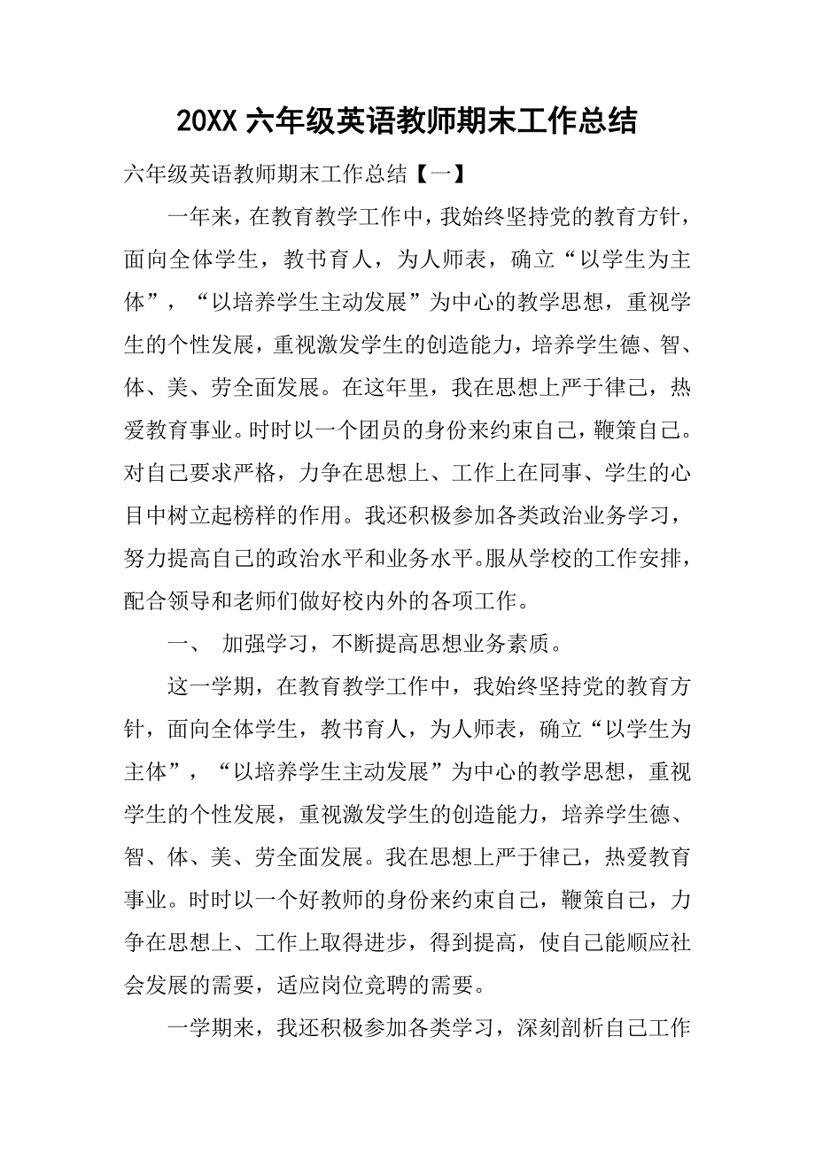 20xx六年级英语教师期末工作总结_第1页