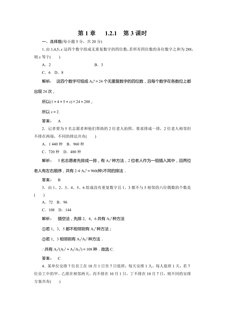 2013贵州高一数学练习：1-1.2.1（新人教a版必修1）_第1页