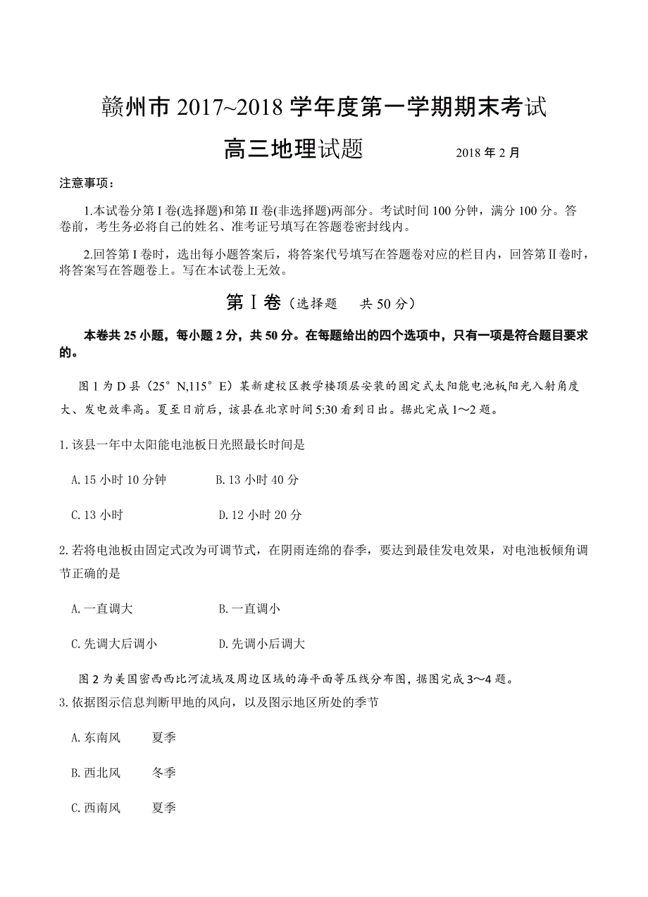 江西省赣州市2018届高三上学期期末考试地理试卷含答案_第1页