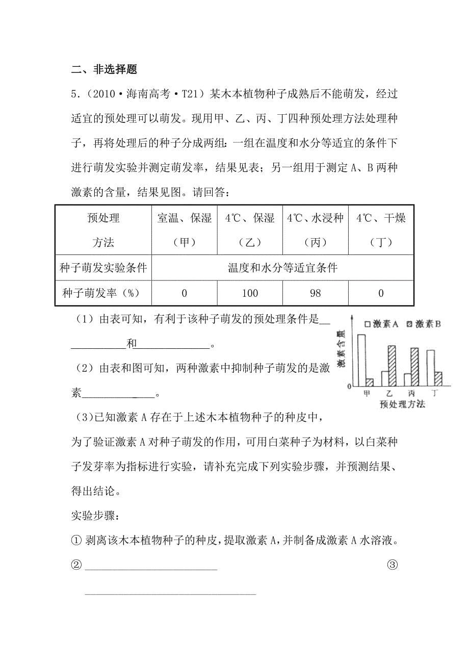 2014届高三生物一轮复习知识考点对应训练：《植物的激素调节》_第5页