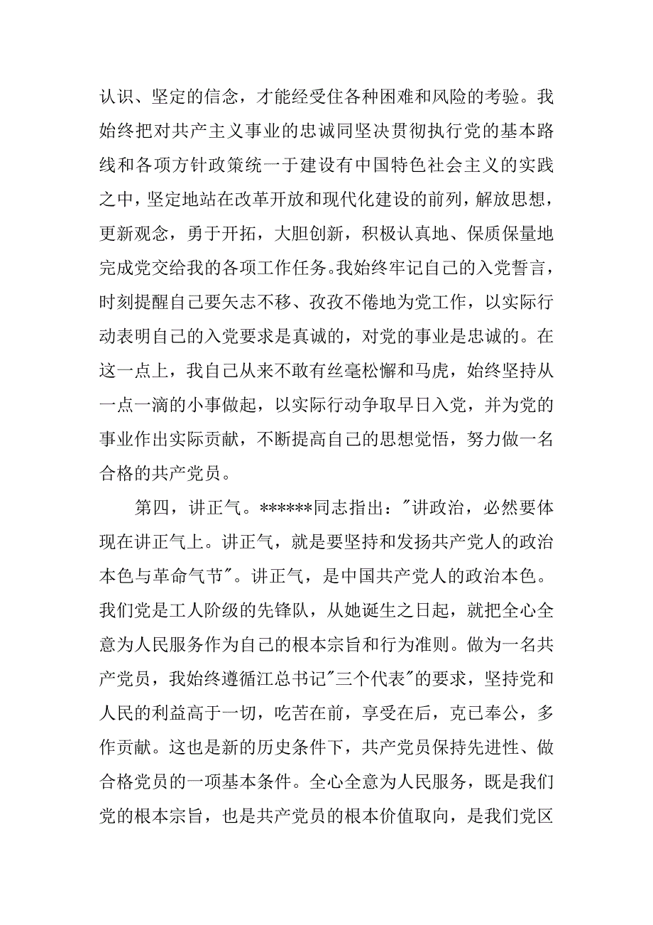 20xx年12月公司员工预备党员转正申请书_第3页