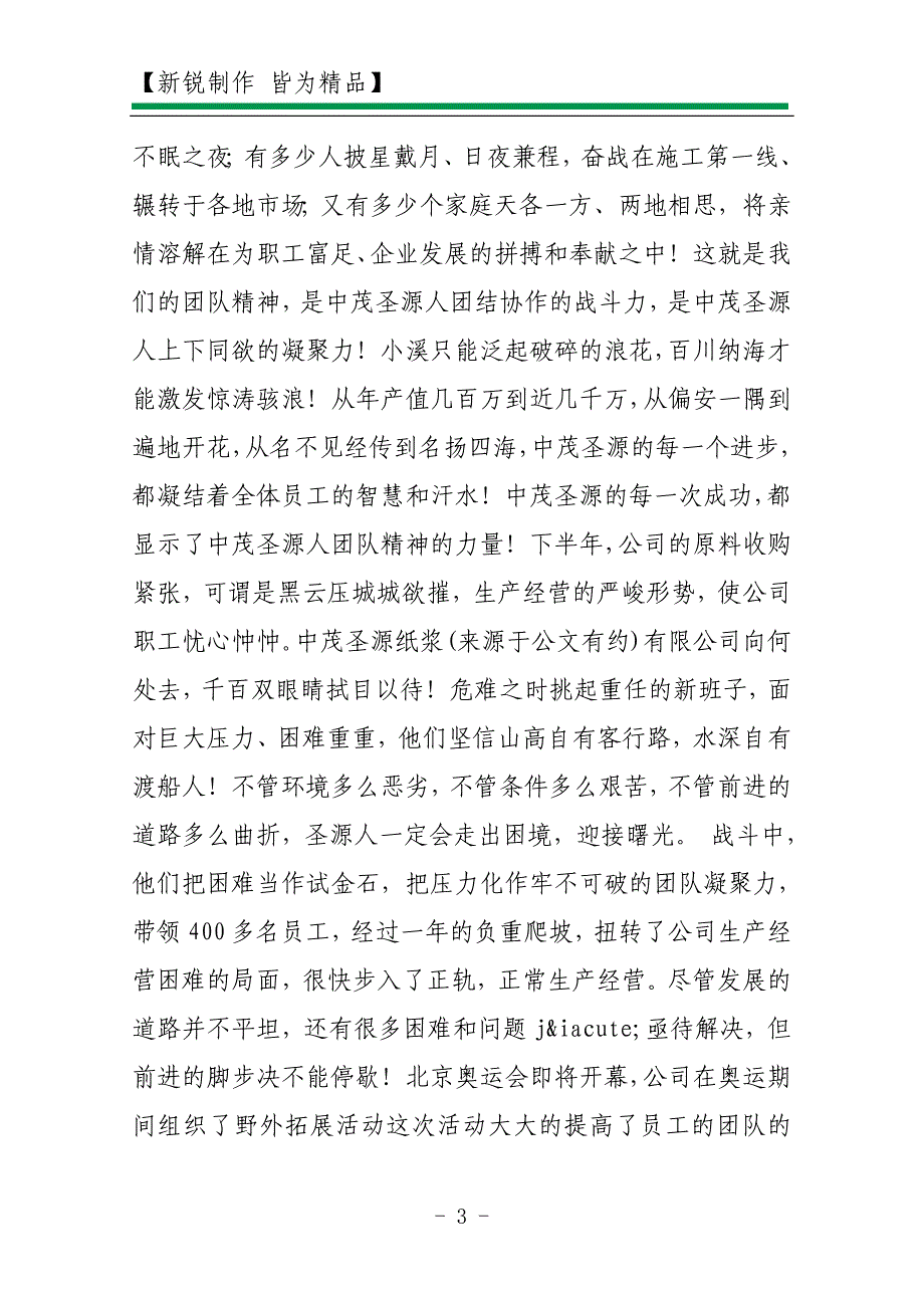 2010年12月关于团结协作铸造团队精神的演讲稿_第3页