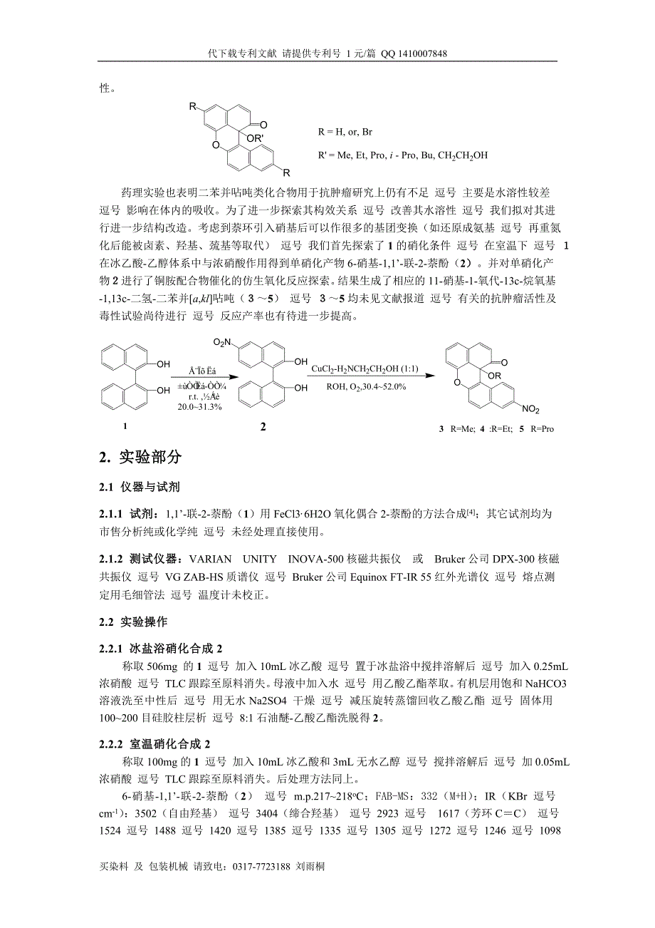 1'-联-2-萘酚的合成及仿生氧化_第3页