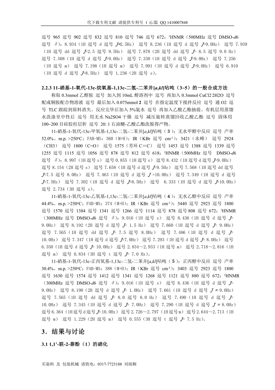 1'-联-2-萘酚的合成及仿生氧化_第4页