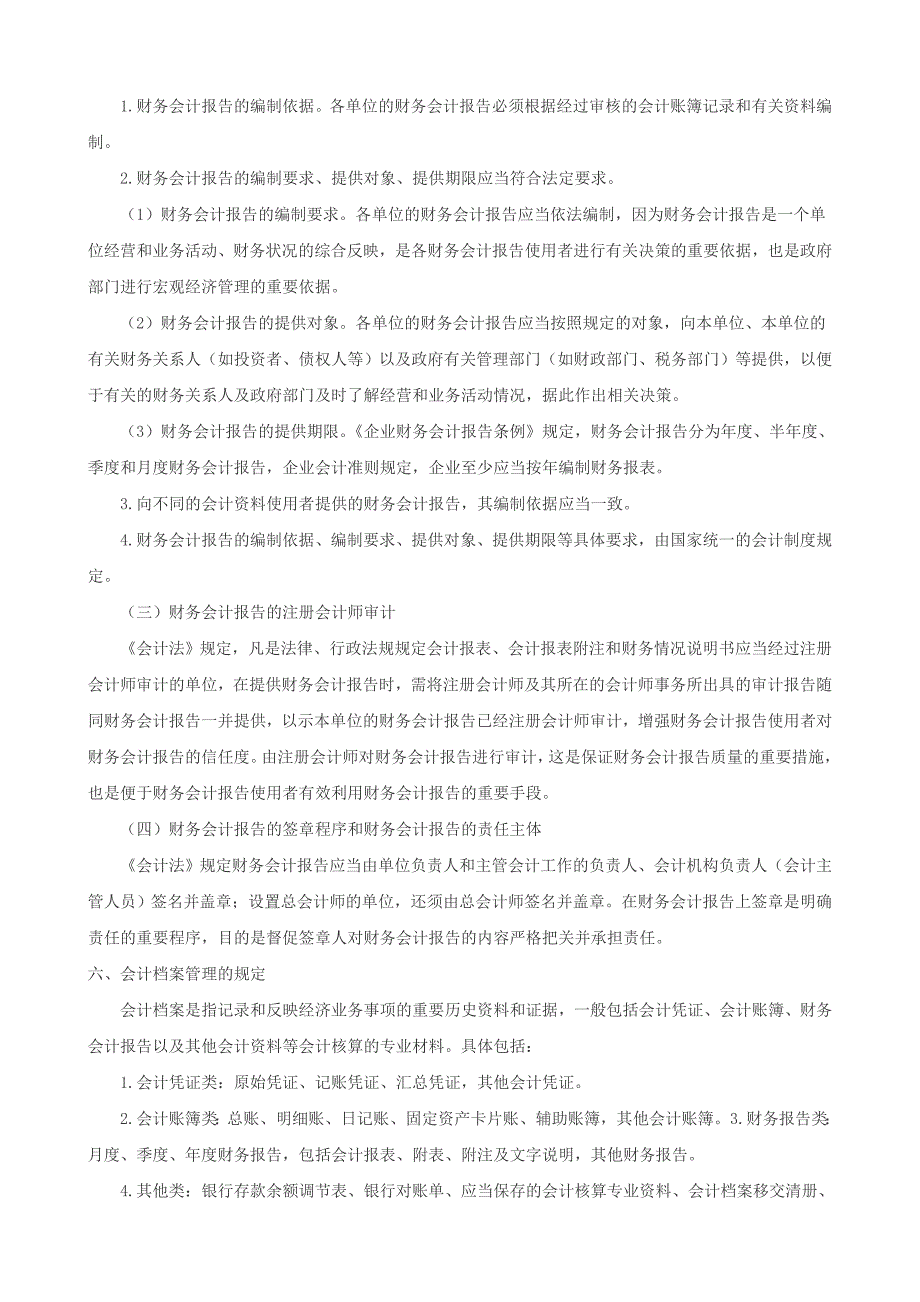 2014年会计从业资格考试复习资料_第2页