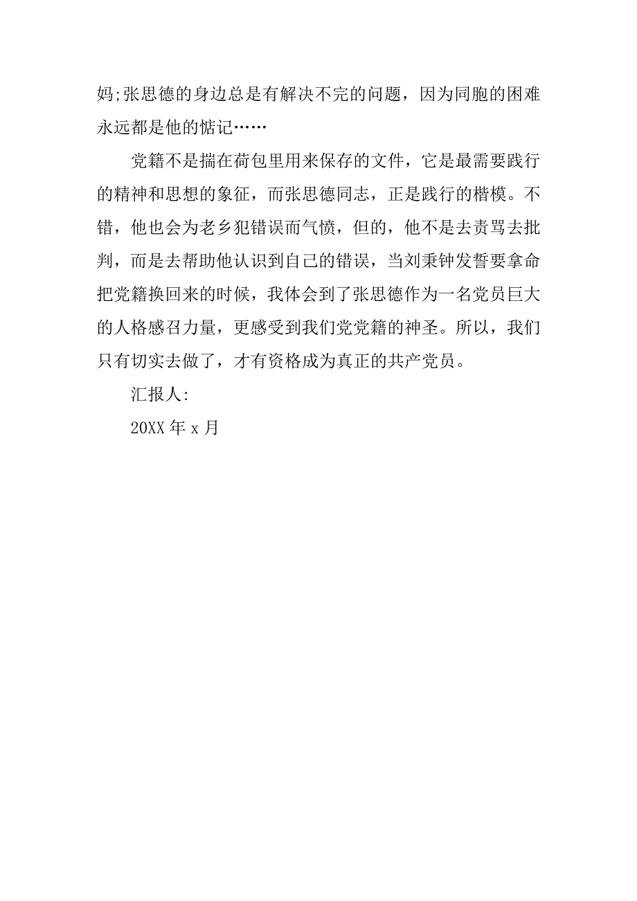 20xx年11月初工人入党最新思想汇报_第2页