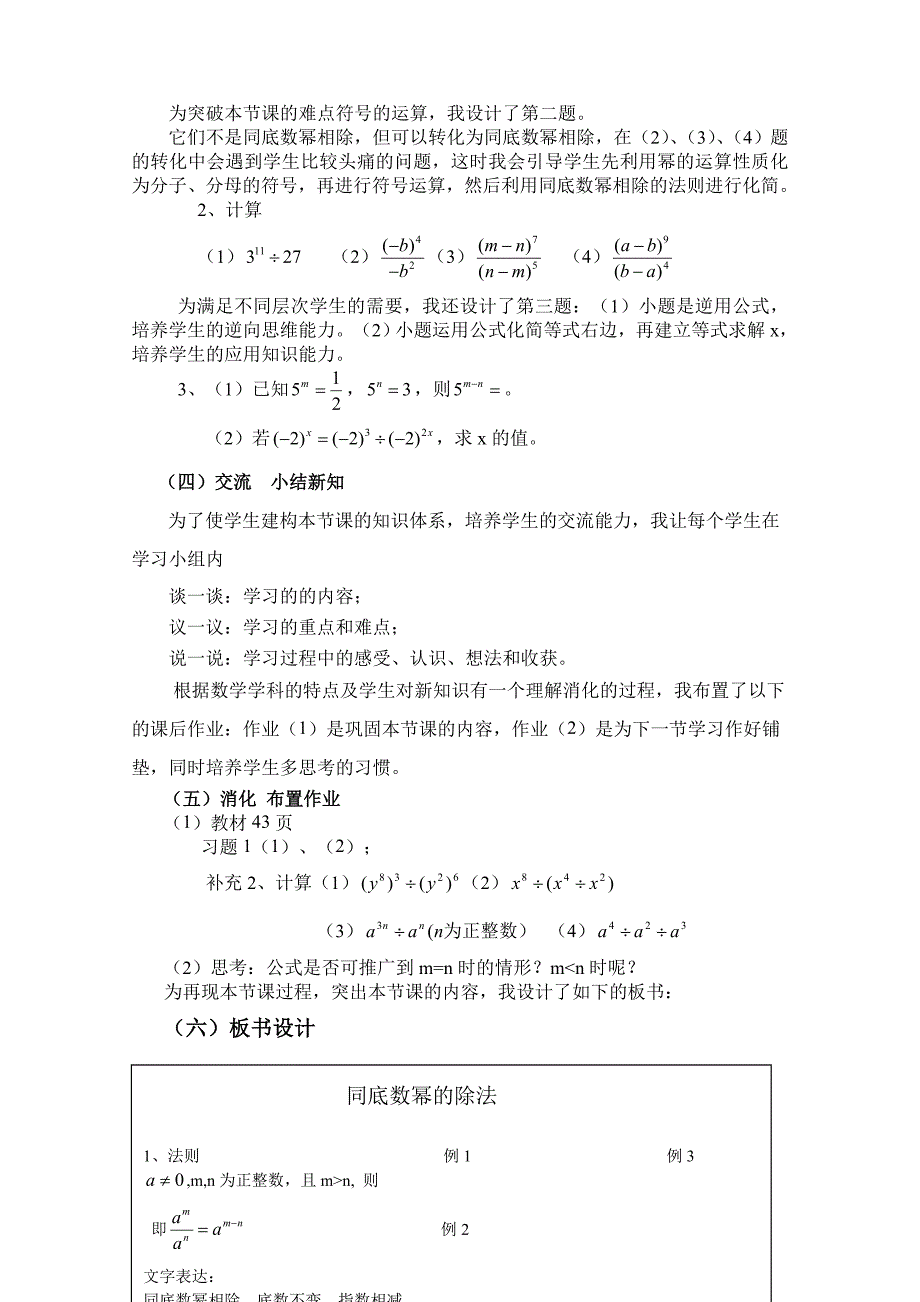 [专题]同底数幂的除法(说课稿)1_第4页