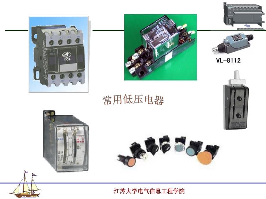 《电气控制与PLC应用技术》黄永红（电子课件）第一章 常用低压电器（201709）_第5页
