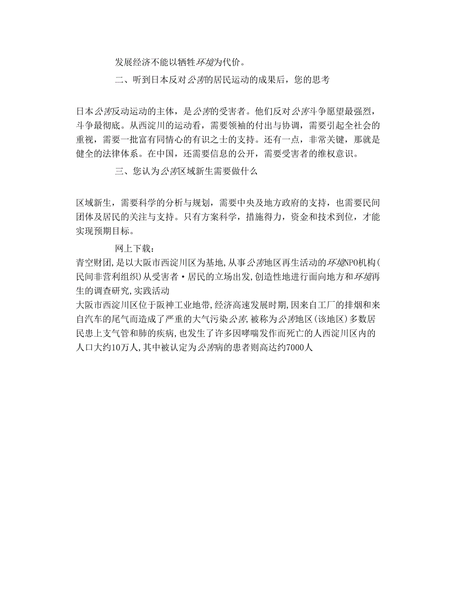 20111126 听公害故事有感_第3页