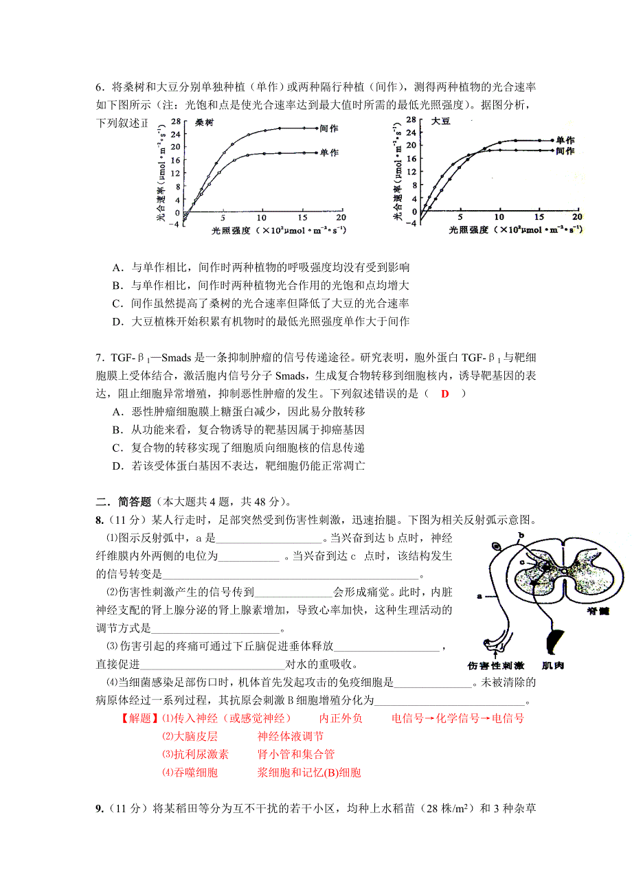 2014年高考试题四川省理科综合（生物、化学部分）word版（有答案）_第2页
