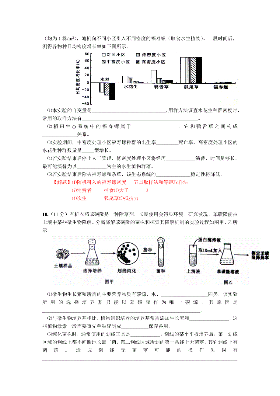 2014年高考试题四川省理科综合（生物、化学部分）word版（有答案）_第3页