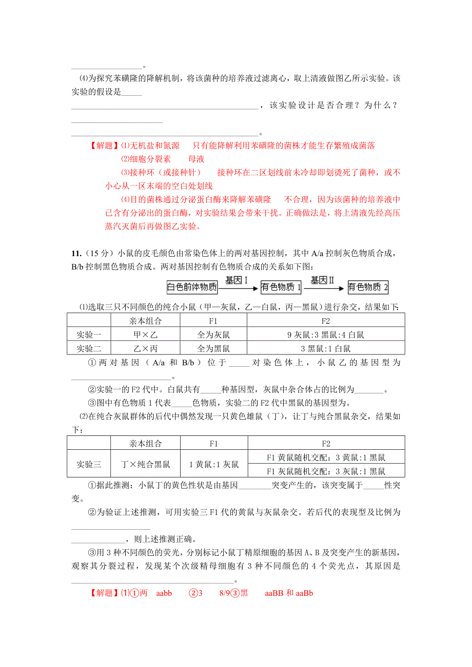 2014年高考试题四川省理科综合（生物、化学部分）word版（有答案）_第4页