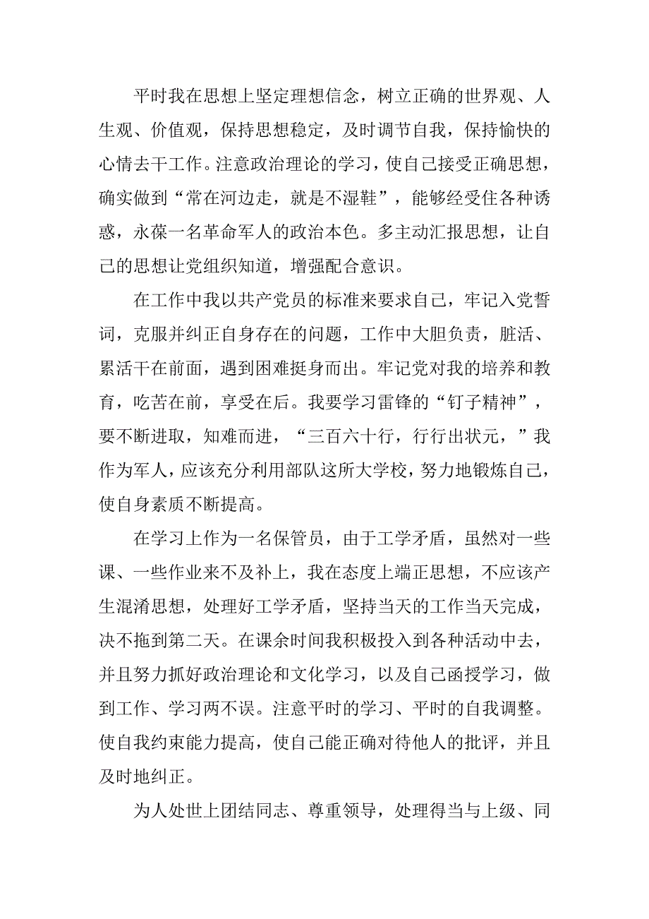 20xx军人入党自愿书_第2页