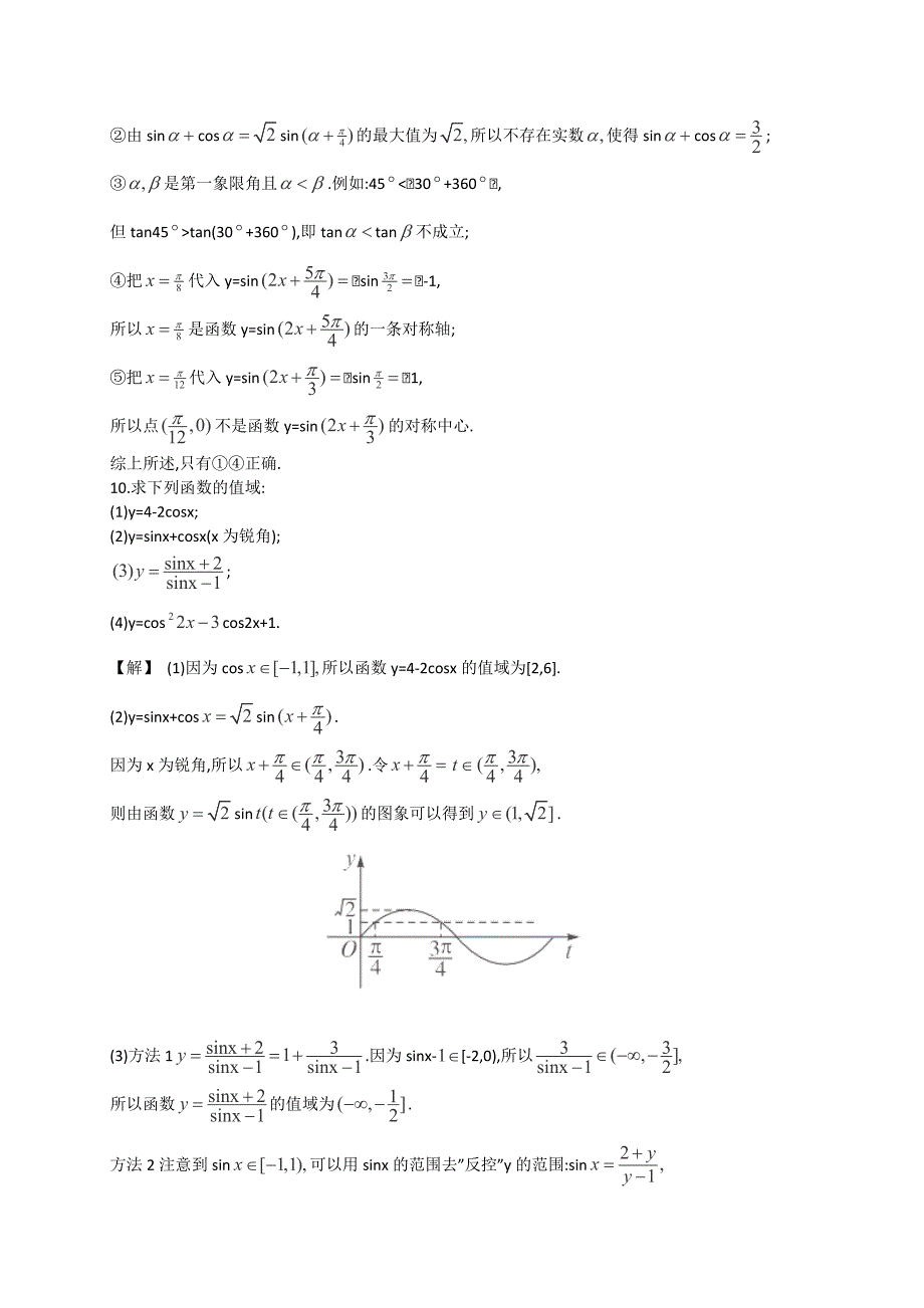 2013高三数学一轮复习同步5.5_第4页
