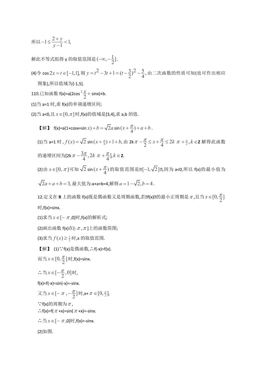 2013高三数学一轮复习同步5.5_第5页