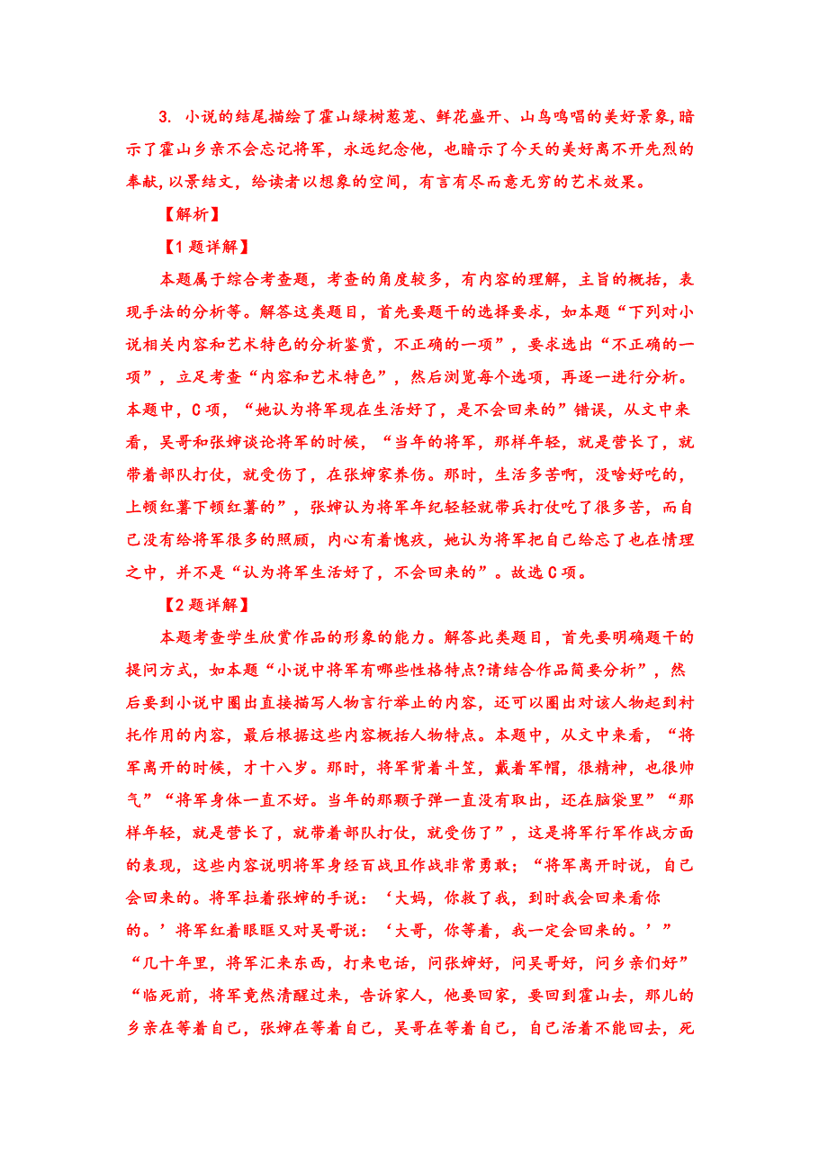 回乡(高中阅读).doc_第4页