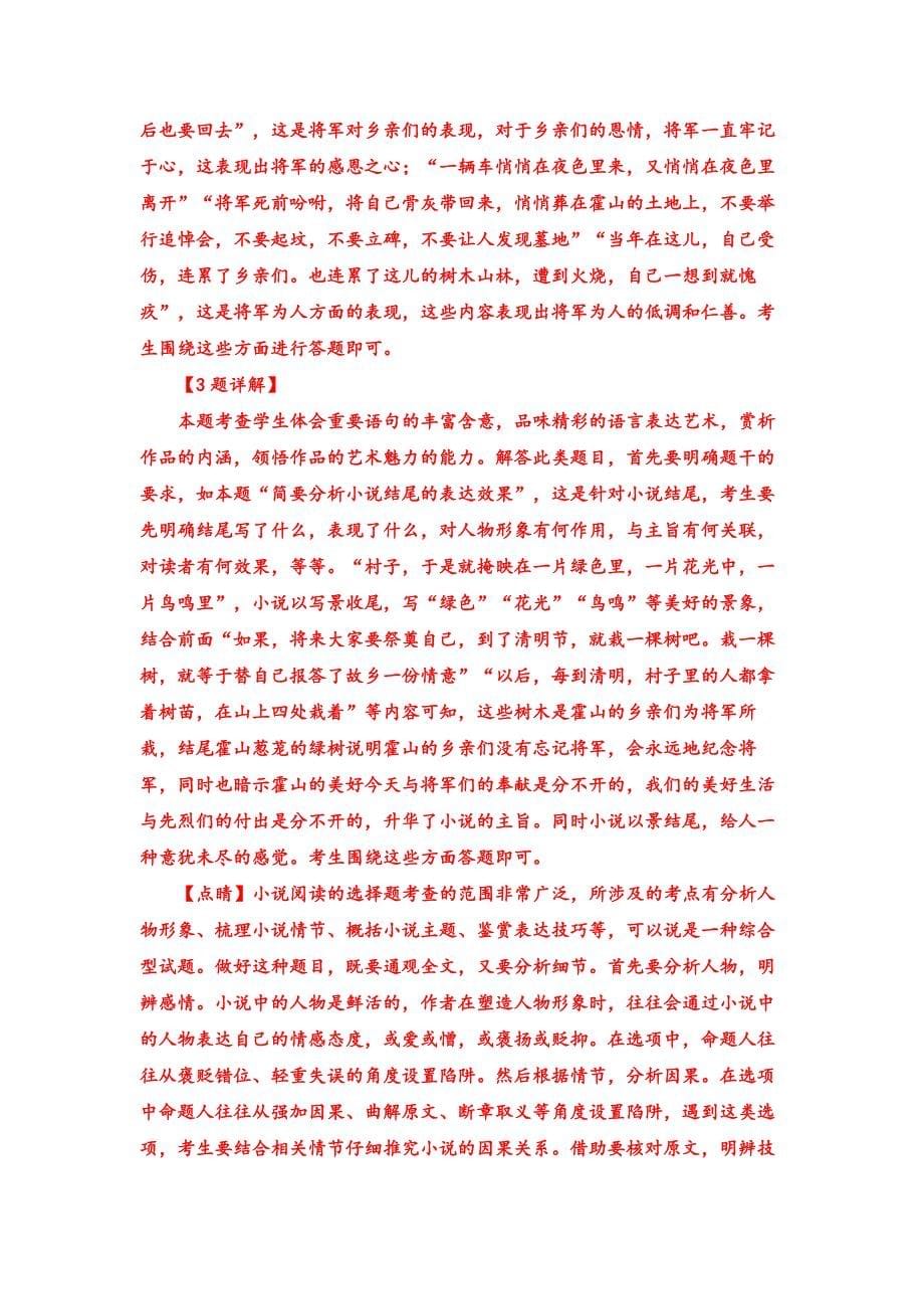 回乡(高中阅读).doc_第5页