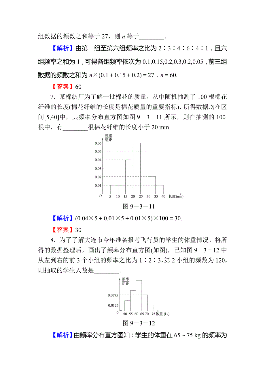 2013届高三数学（理）一轮复习广东专用版第九章第三节课时同步_第4页