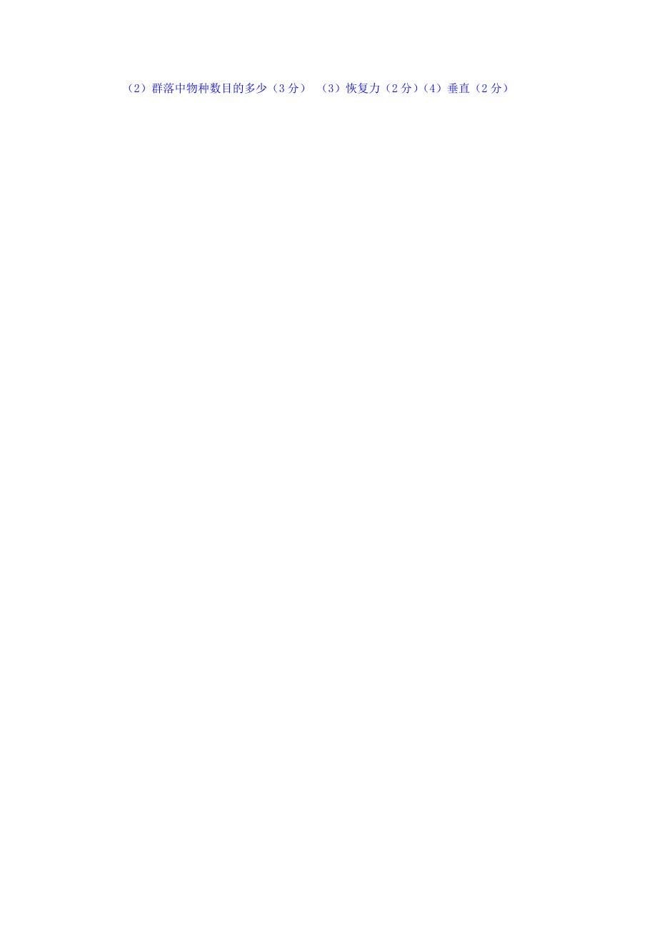2014-2015学年湖北省荆州市监利县朱河中学高二生物同步测试：5.2《生态系统的能量流动》（一）（人教版必修三）_第5页