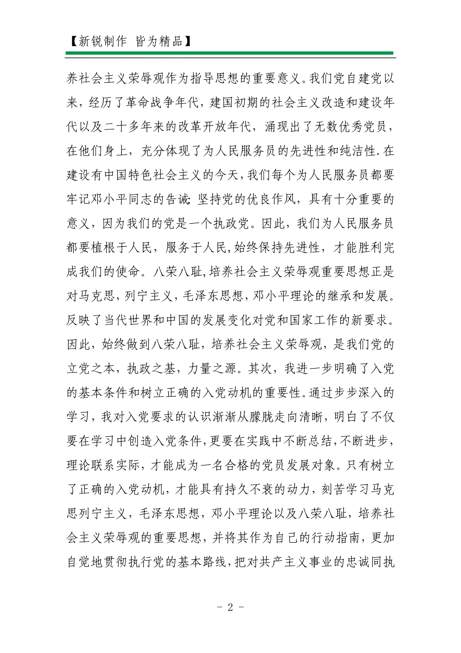 2010年12月大学生入党思想汇报范文_第2页