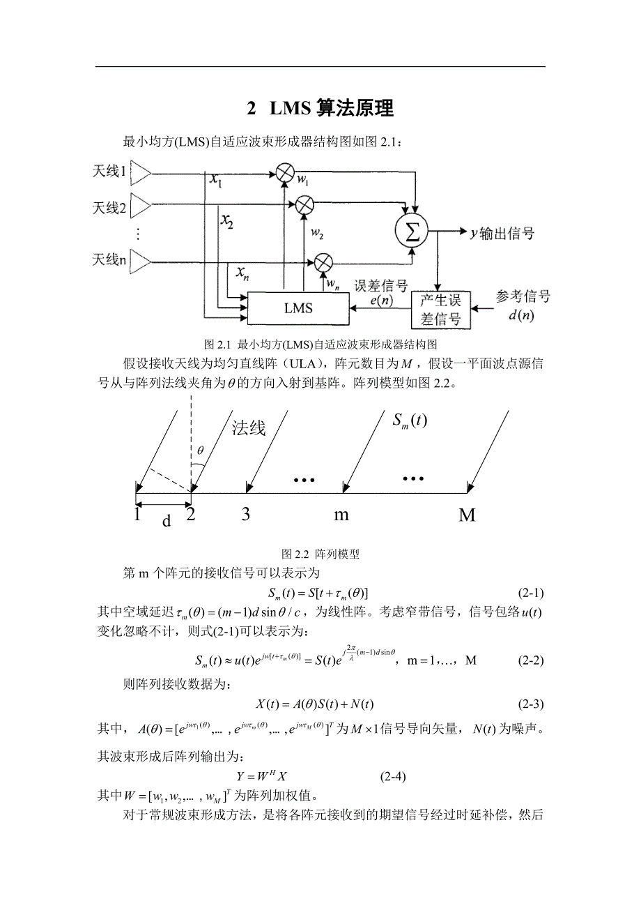 lms数字波束形成算法的研究_第3页
