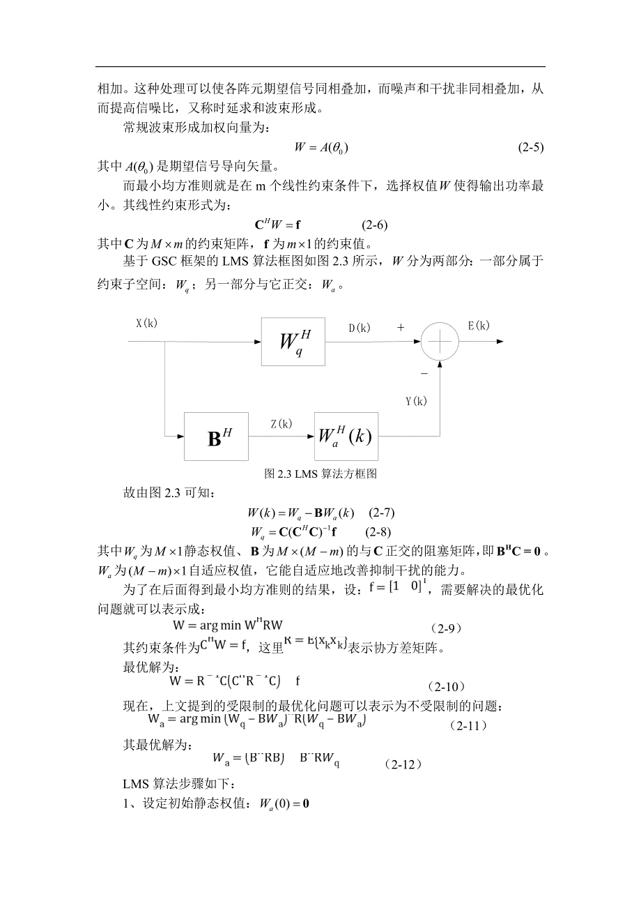 lms数字波束形成算法的研究_第4页