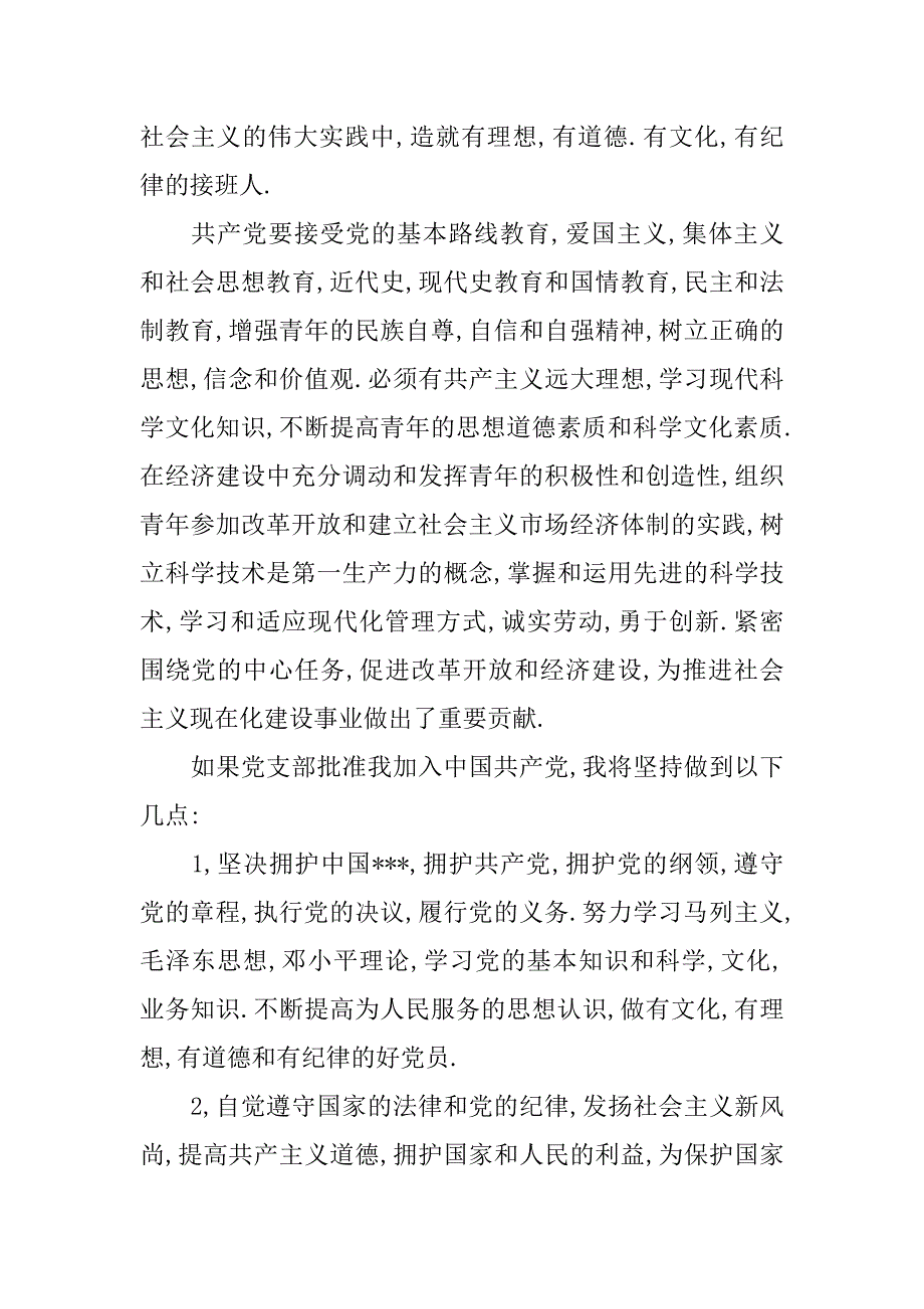 20xx年11月军人入党申请书精选_第3页