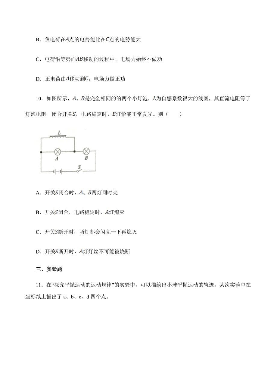 辽宁省葫芦岛市第六中学2019届高三上学期9月练习卷物理试卷含答案_第5页