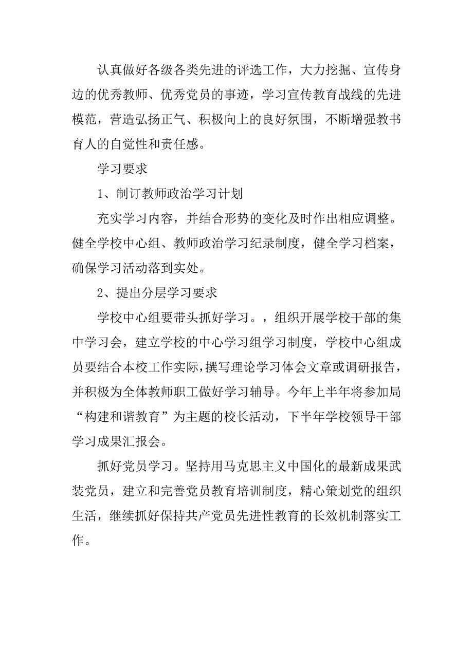 20xx 教师党支部学习计划报告_第2页