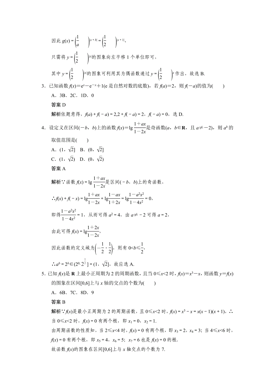 2015届高三数学（人教b版，理）一轮配套文档：《函数》_第2页