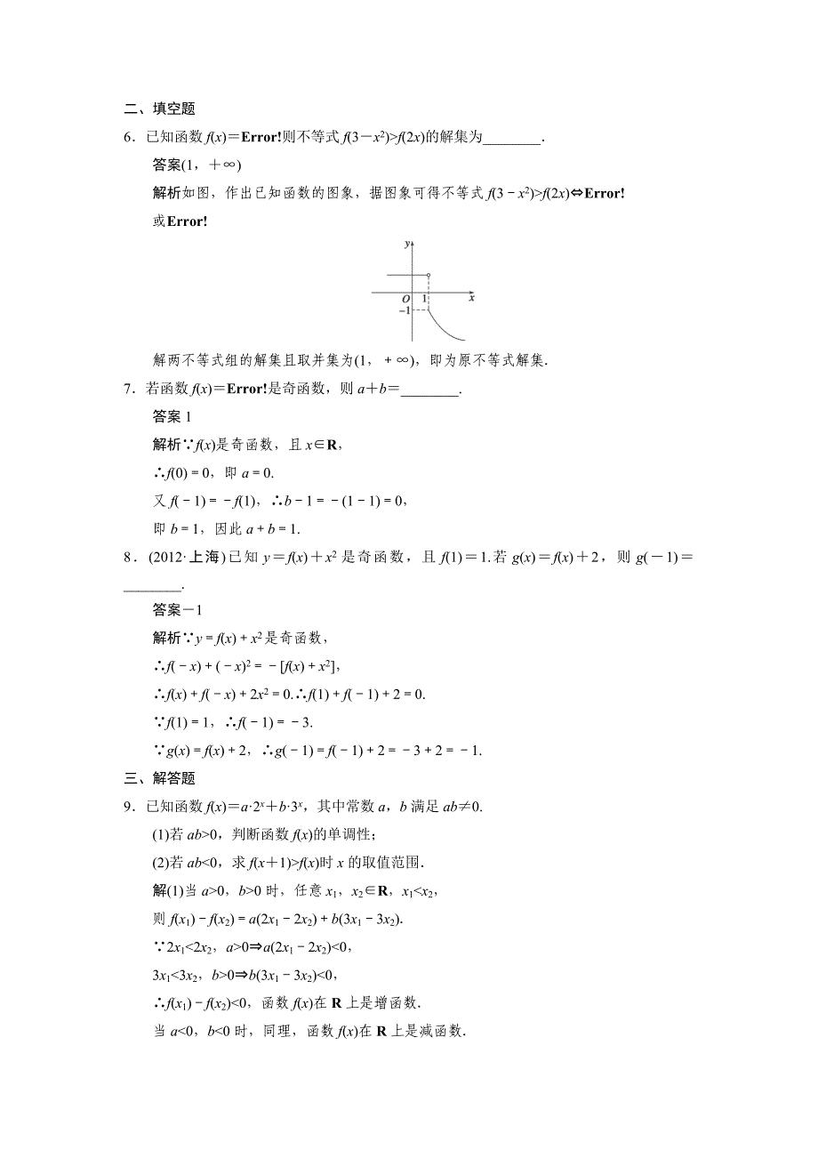 2015届高三数学（人教b版，理）一轮配套文档：《函数》_第3页