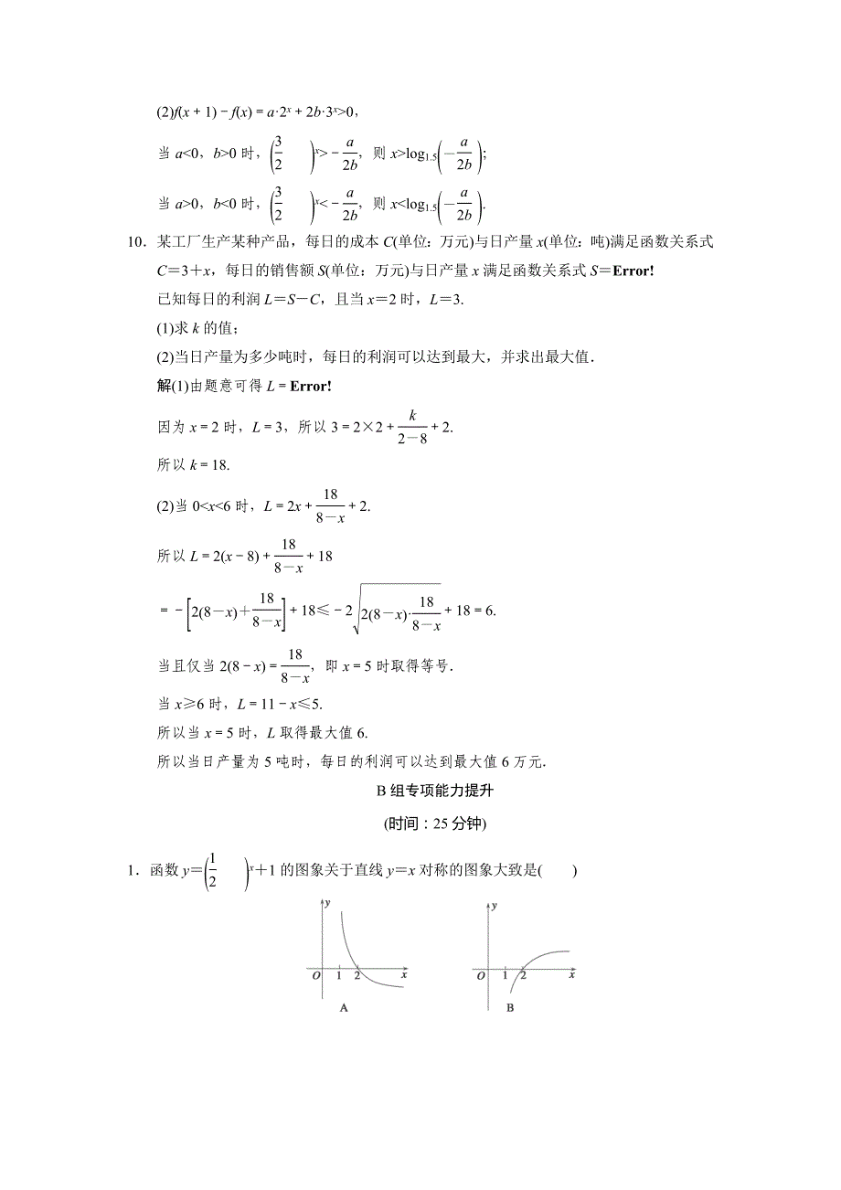 2015届高三数学（人教b版，理）一轮配套文档：《函数》_第4页