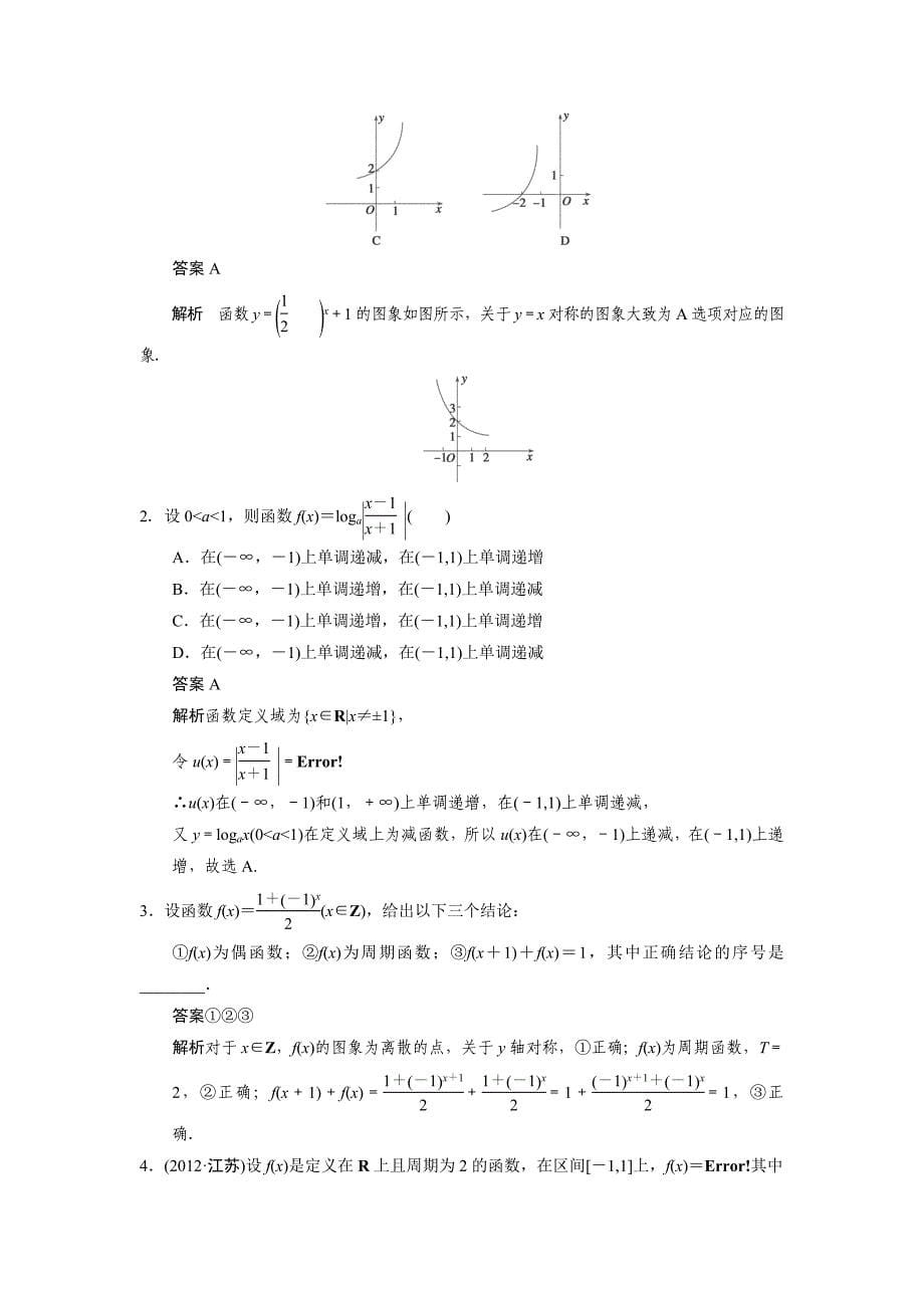 2015届高三数学（人教b版，理）一轮配套文档：《函数》_第5页