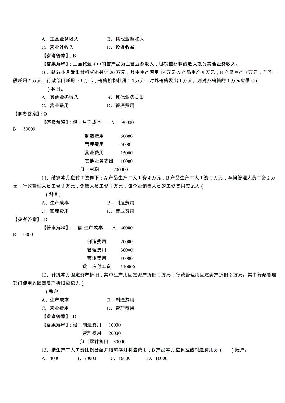 2009年深圳会计从业资格考试会计基础试题及答案_第3页