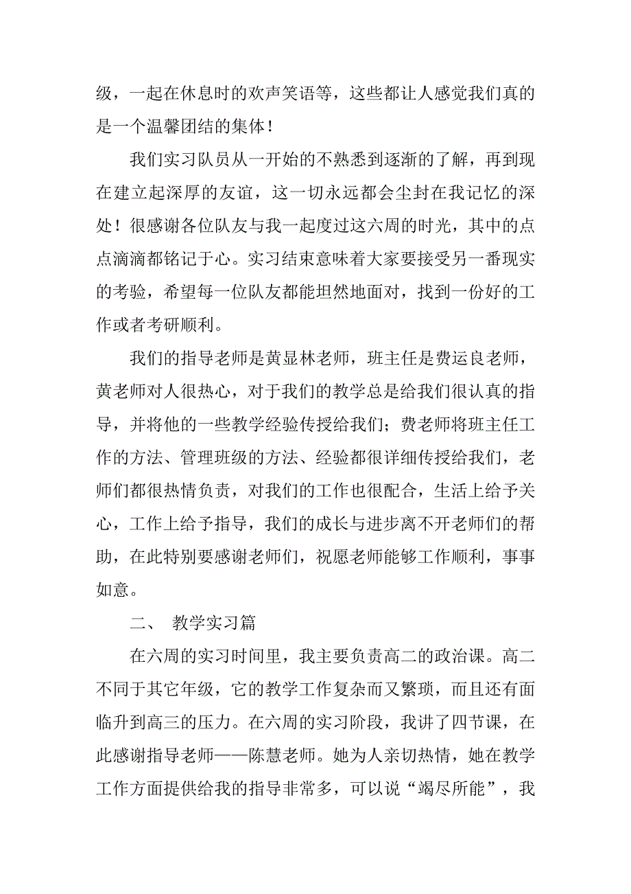 20xx个人实习总结_第3页