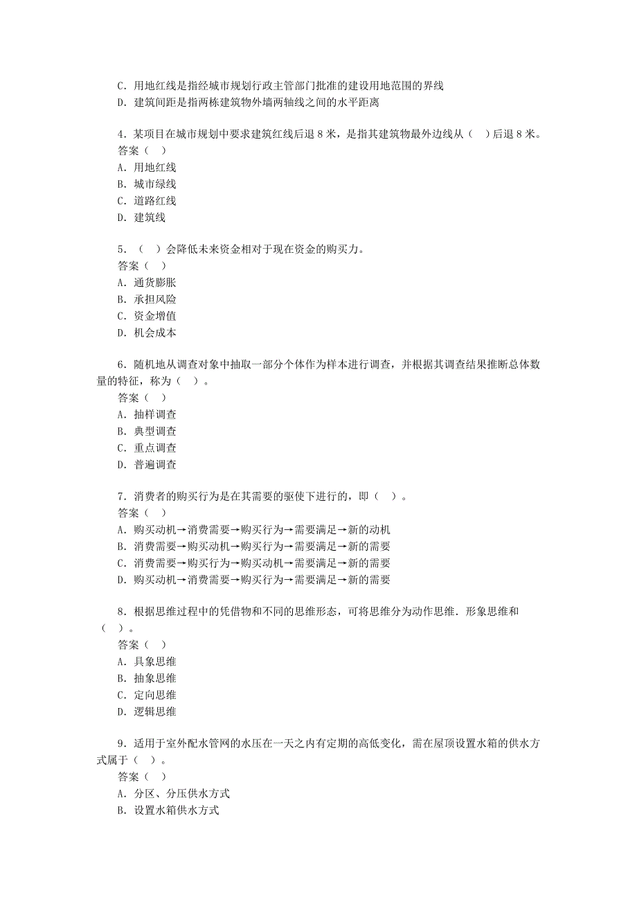 09年房地产经纪人相关知识模拟试卷十四_第2页