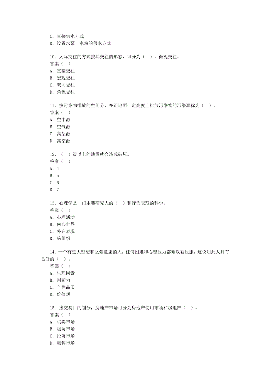 09年房地产经纪人相关知识模拟试卷十四_第3页