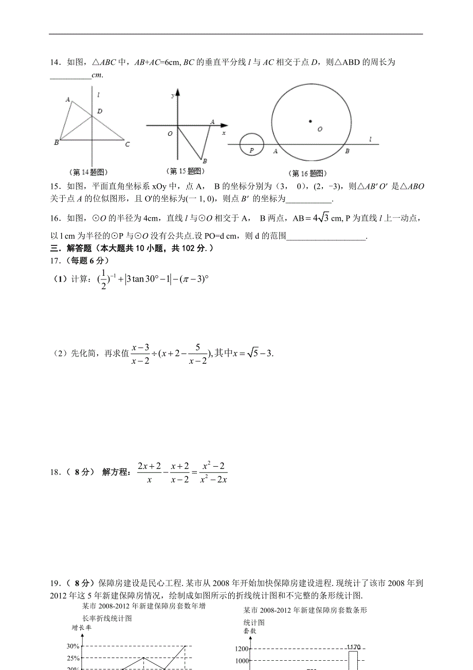 2013年泰州中考数学试题 答案的哦!_第2页