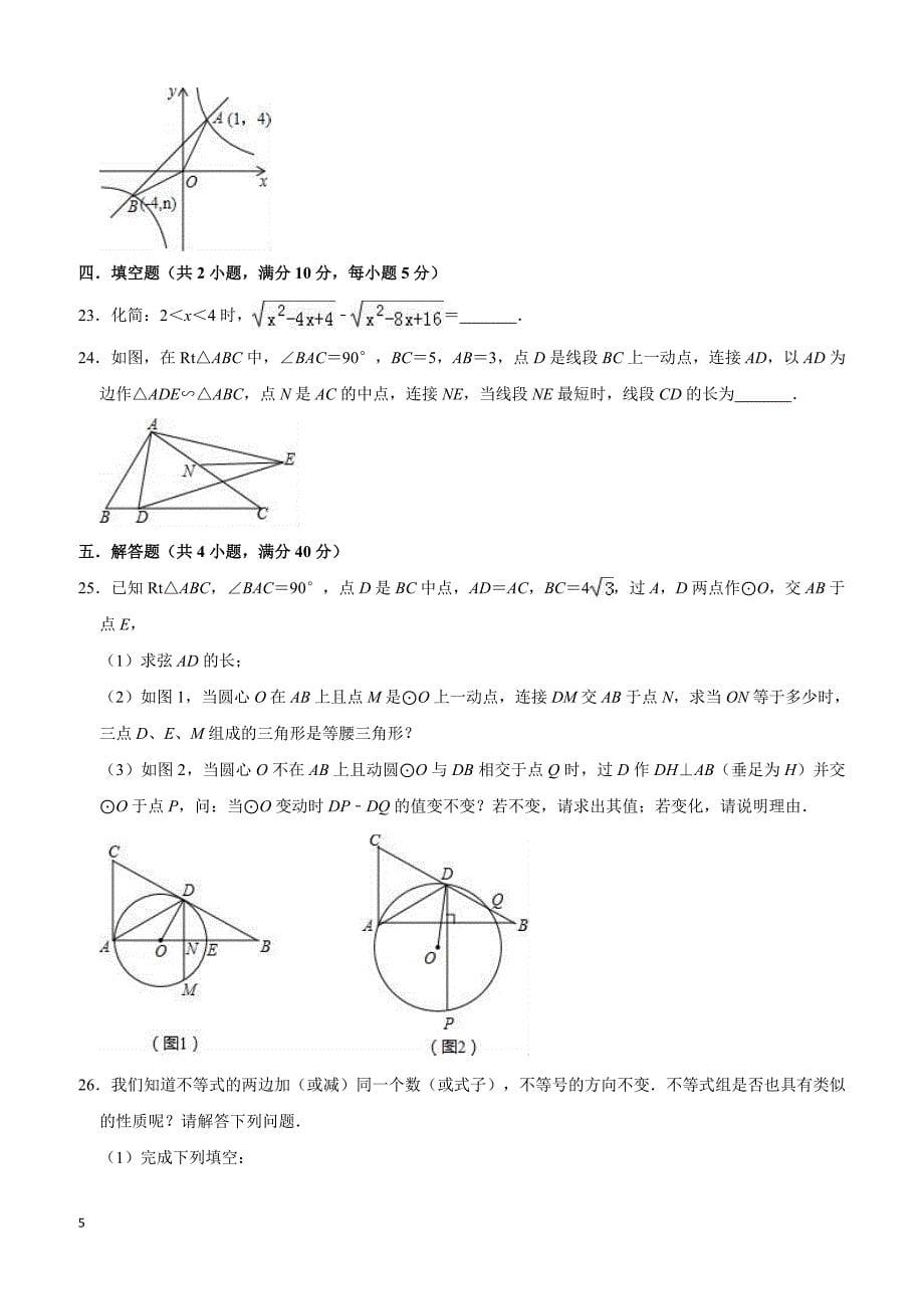 2019年四川省凉山市金阳县中考数学模拟试卷含答案解析_第5页