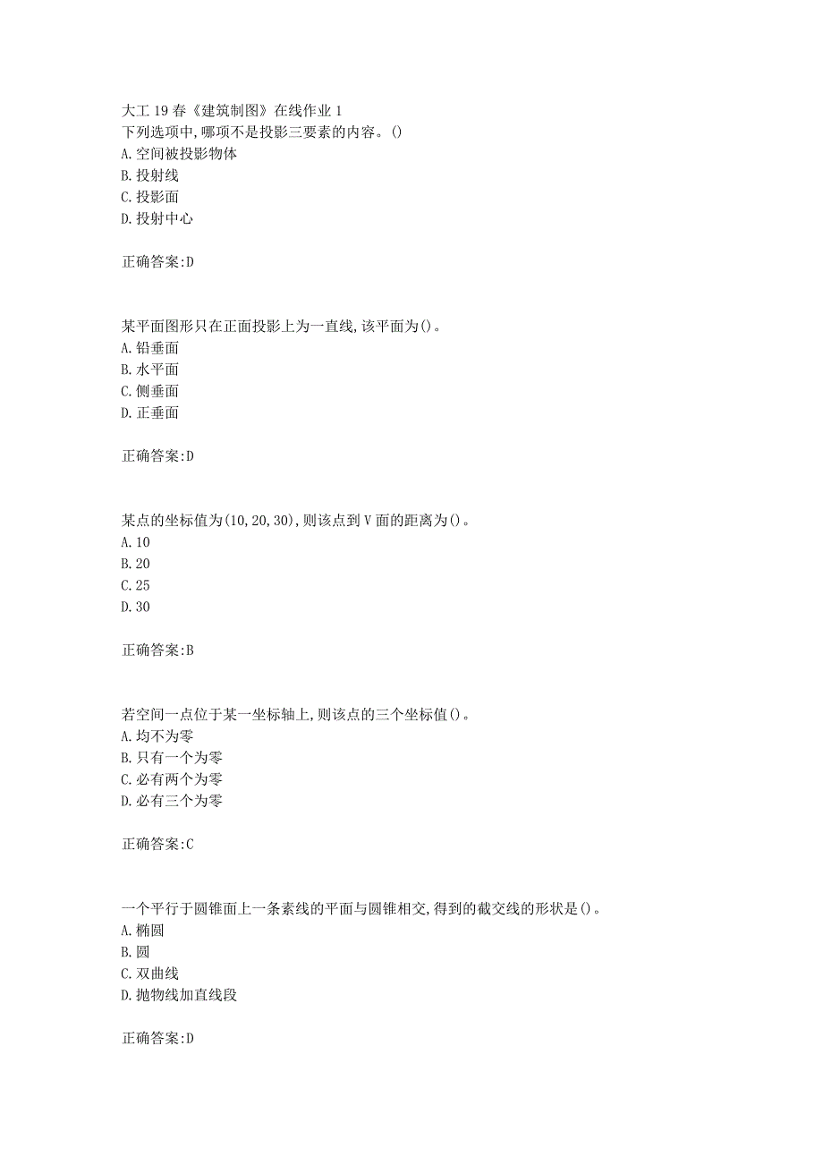 大工19春《建筑制图》在线作业1【答案】_第1页