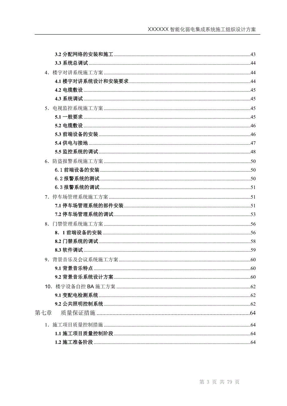 智能化弱电工程投标文件（技术标部分）_第4页